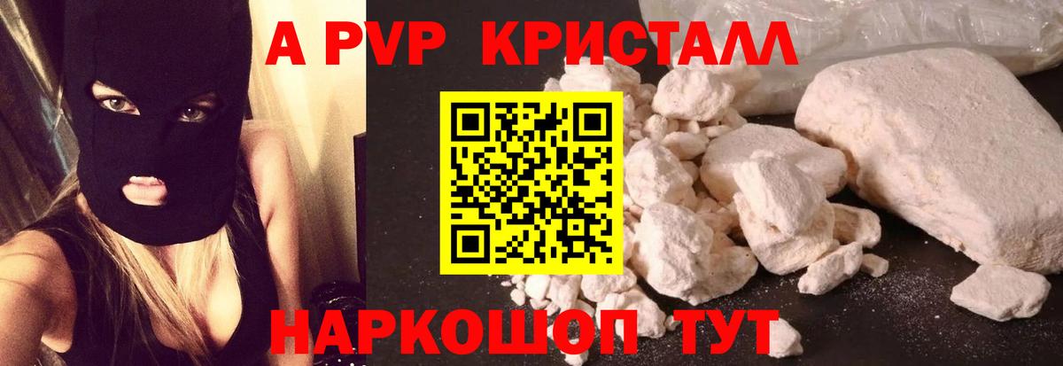 Шебекино  A PVP  Вход с VPN  APVP кристаллы  A-PVP мука 