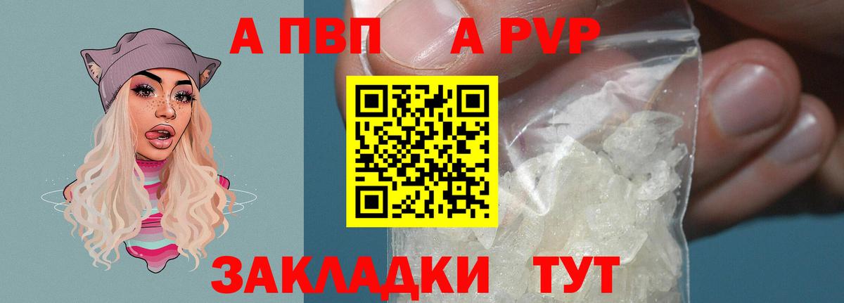 Альфа ПВП кристаллы Шебекино
