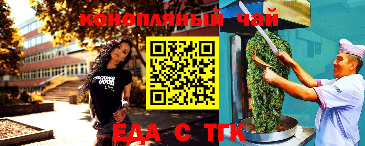 Еда ТГК марихуана  Вход с VPN  Шебекино 
