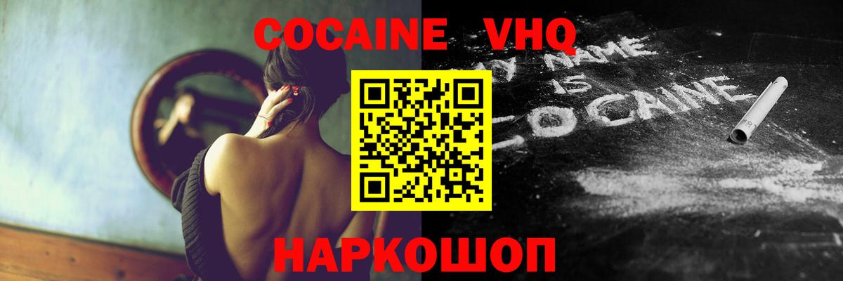 Кокаин  Вход с VPN  Шебекино  COCAIN 98%  COCAIN 98% 