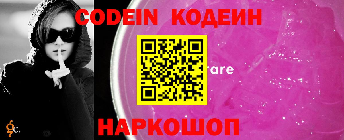 Шебекино  Кодеин напиток Lean (лин)  Кодеин напиток Lean (лин)  Вход с VPN 