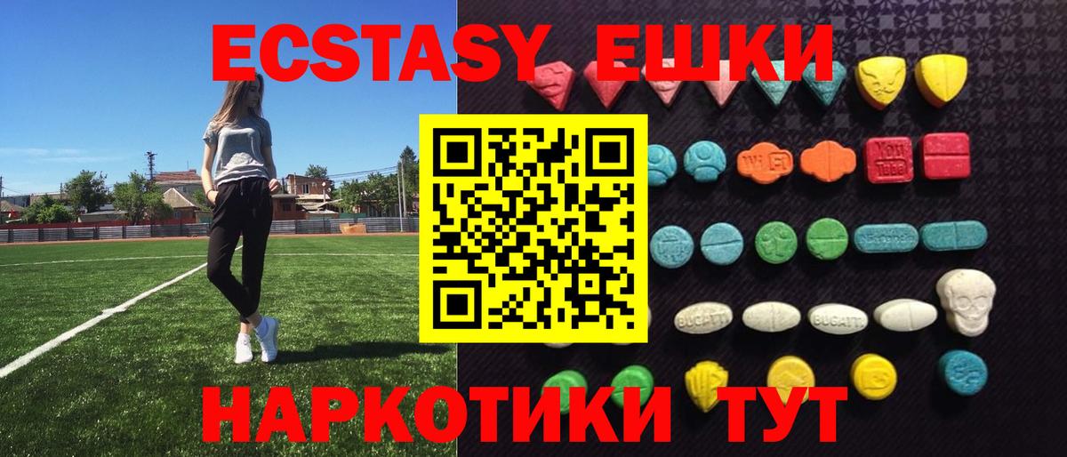 ЭКСТАЗИ MDMA Шебекино