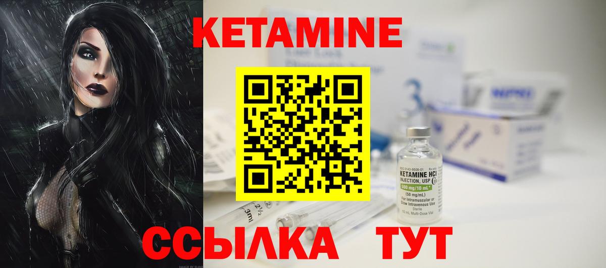 Кетамин VHQ Шебекино