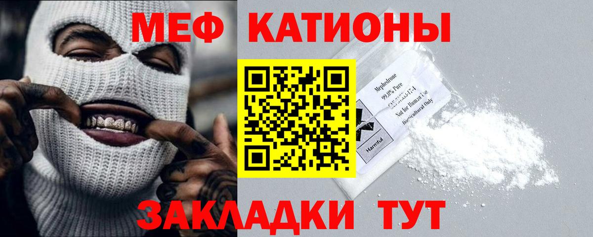 МЕФ кристаллы  МЕГА tor  Шебекино  Меф  МЕФ  Вход с VPN  Меф mephedrone 