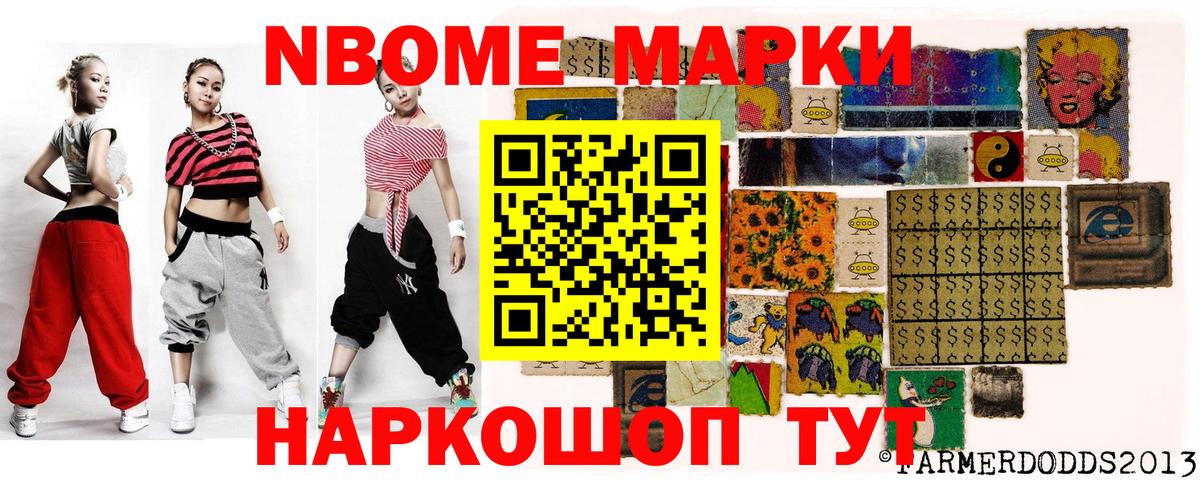 Шебекино  Марки NBOMe 1,5мг  Марки 25I-NBOMe  Вход с VPN 